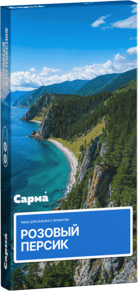 Сарма Розовый Персик, 40 гр