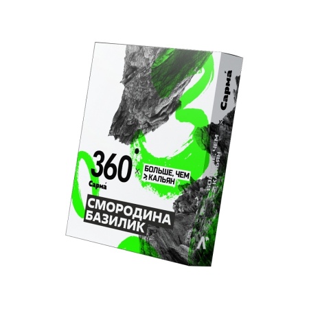 САРМА 360 Смородина-базилик, 25 гр