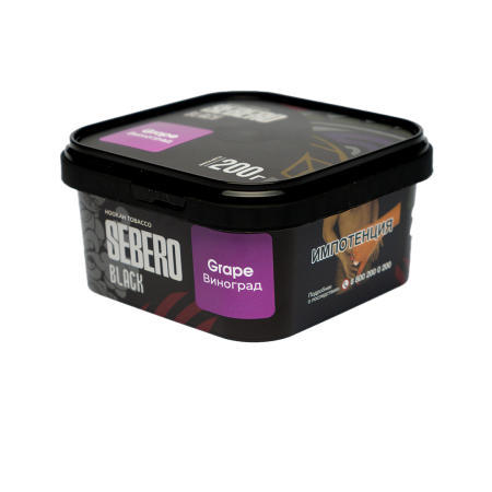 Sebero Black с ароматом Виноград (Grape), 200 гр