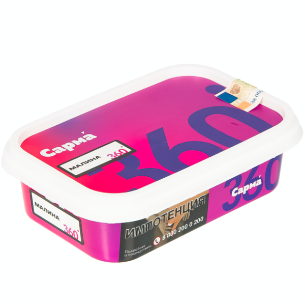 САРМА 360 Лёгкая Малина, 120 гр