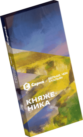 Сарма Княженика, 40 гр