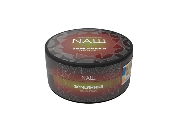 NAШ Земляника Лемонграсс R, 100 гр