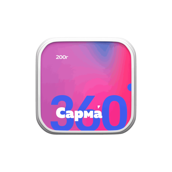 САРМА 360 Лёгкая Малина, 200 гр