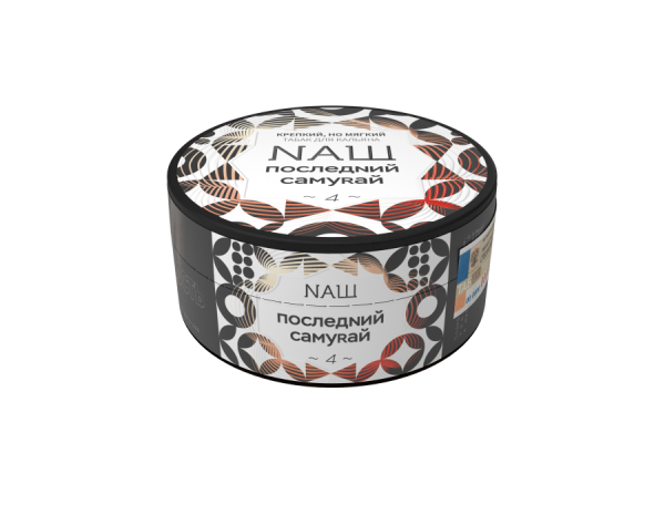 NAШ Последний Самурай, 100 гр