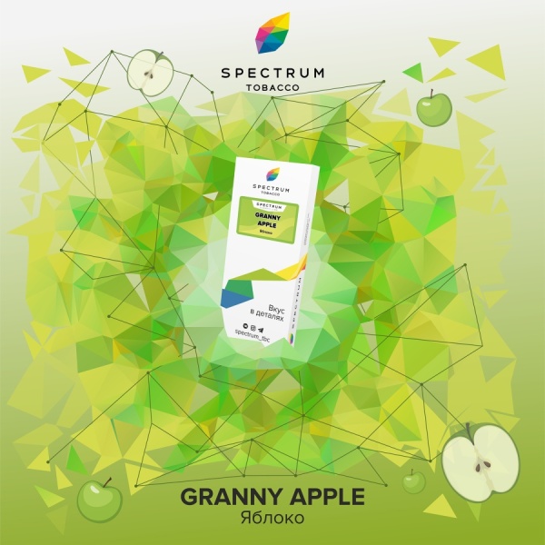 Spectrum Classic Line Granny Apple (Яблоко), 250 гр