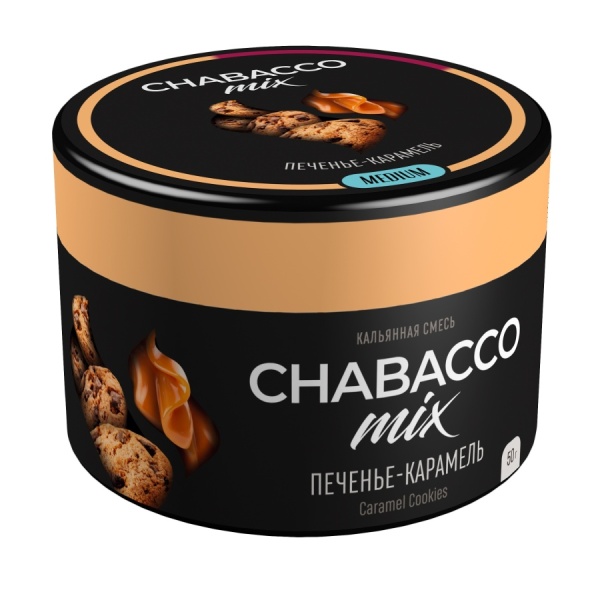 Chabacco Mix Caramel Cookies (Печенье-Карамель) Б, 50 гр