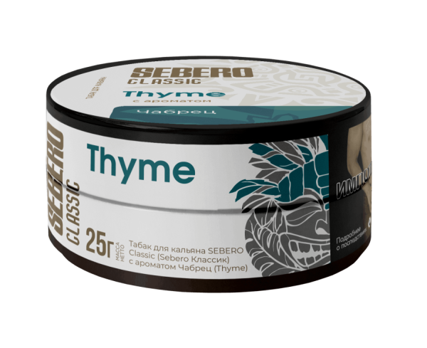 Sebero с ароматом Чабрец (Thyme), 25 гр