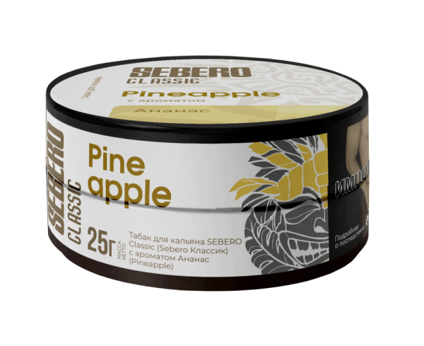Sebero с ароматом Ананас (Pineapple), 25 гр