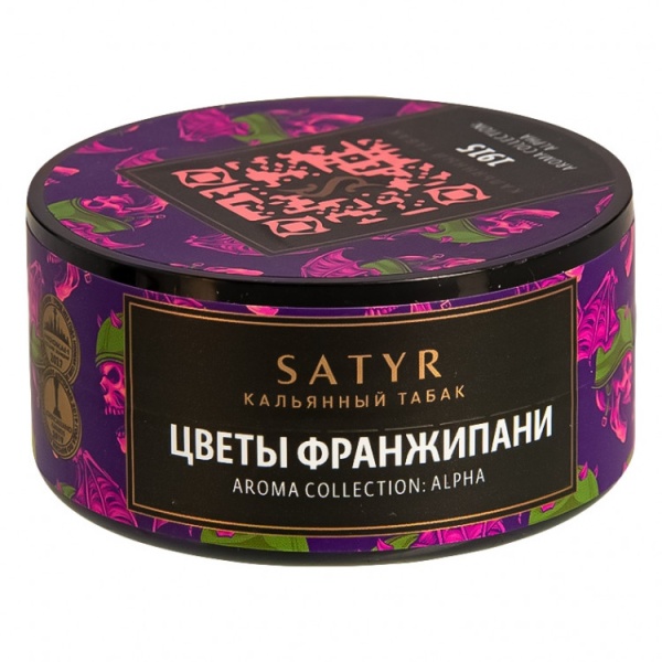 Satyr 1915 (Цветы франжипани), 25 гр
